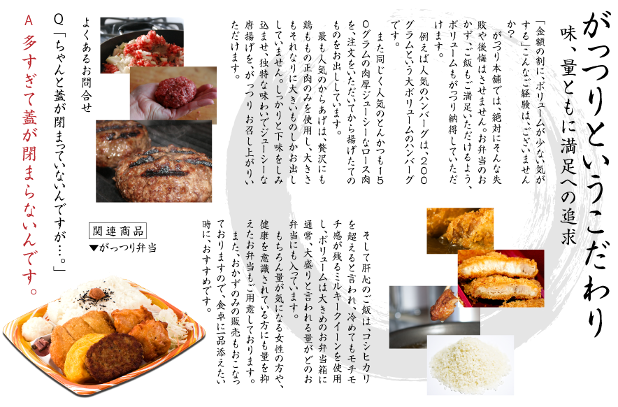 「がっつり」というこだわり〜味、量ともに満足への追求〜